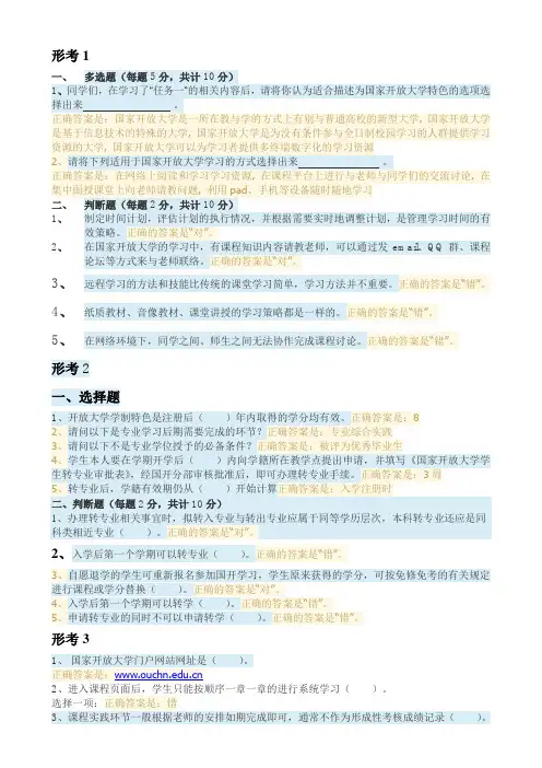 国开学习指南网上作业答案