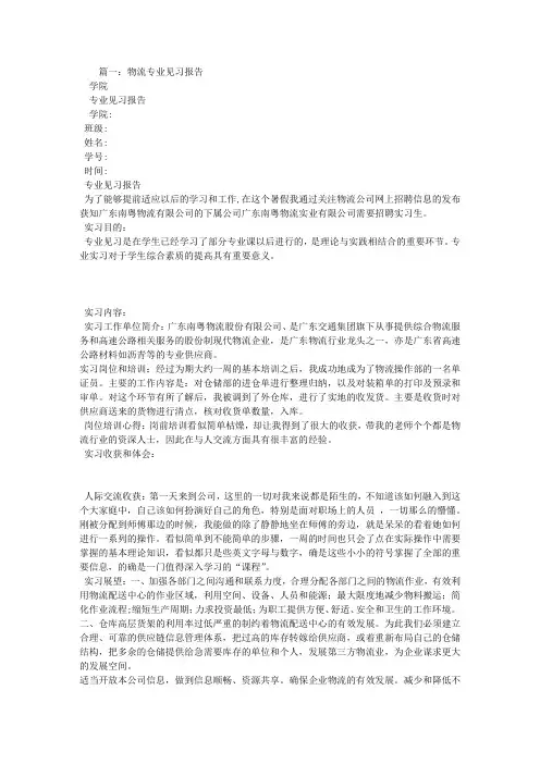 物流见习报告