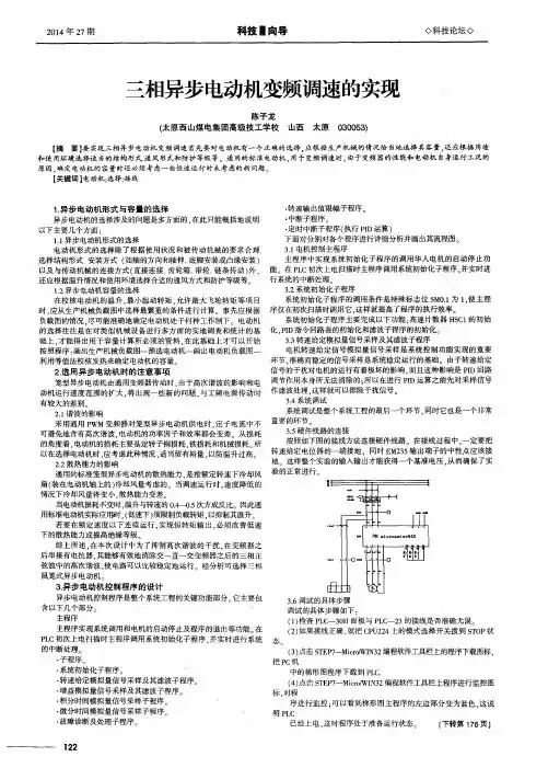 三相异步电动机变频调速的实现