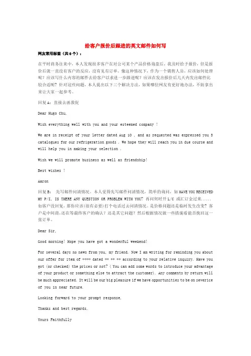 给客户报价后跟进的英文邮件如何写