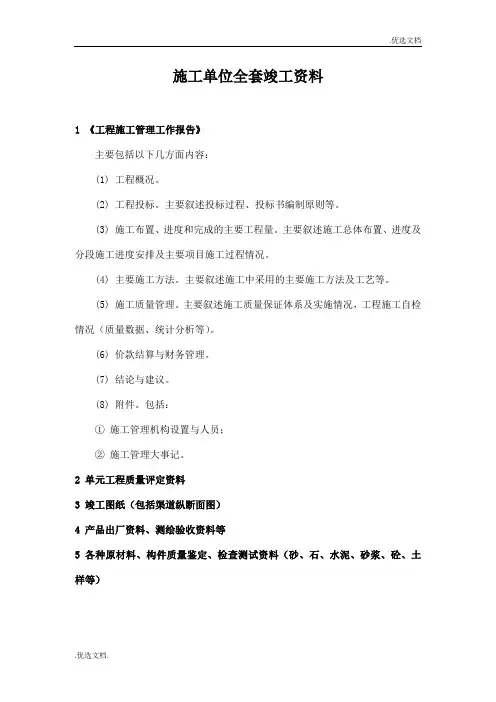 施工单位全套竣工资料模板范文