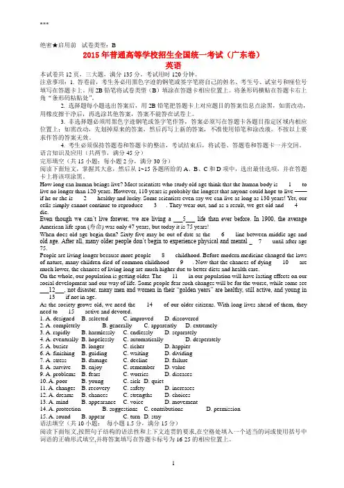 2015年普通高等学校招生全国统一考试英语试题(广东卷,含答案)