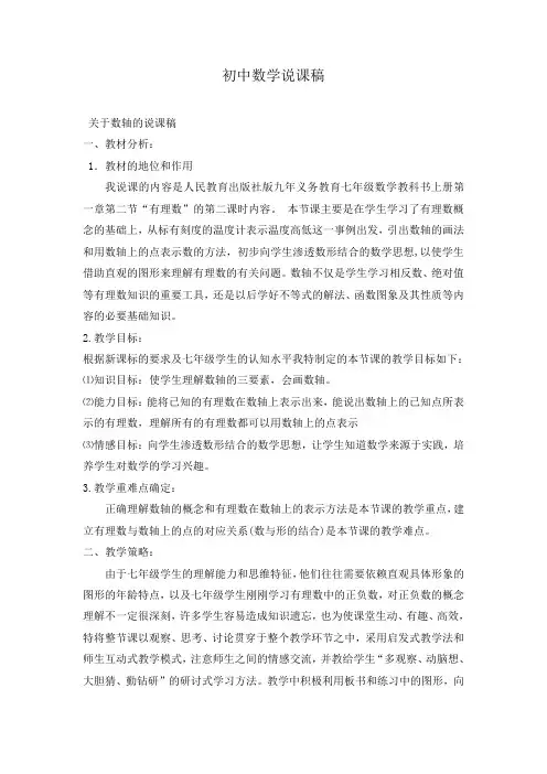 说课稿：数轴