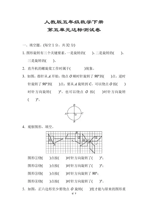 【人教版】五年级数学下册《第五单元达标测试卷》(附答案)