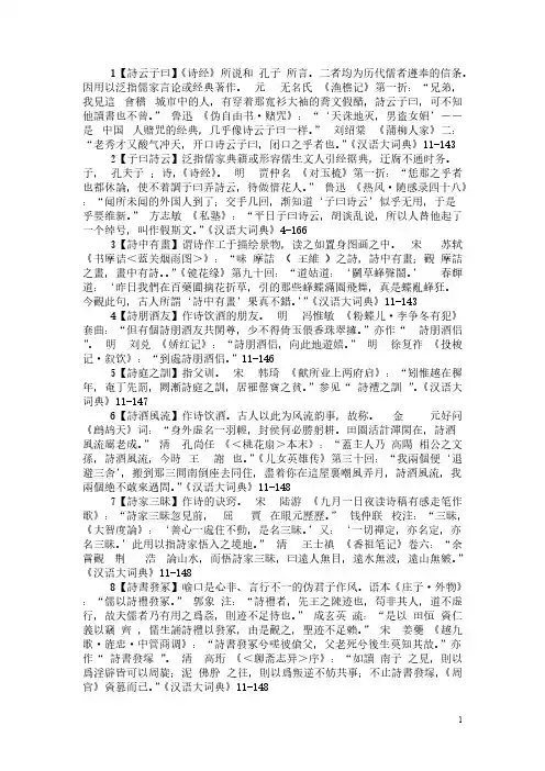 关于诗的俗语