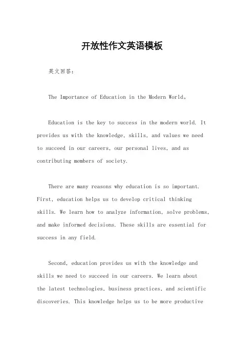 开放性作文英语模板
