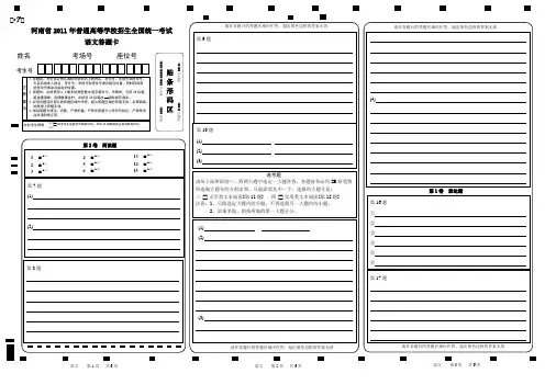 语文高考答题卡A3(制作扫描试卷用)