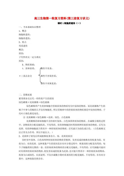 高三生物第一轮复习资料(第三册复习讲义)人教版