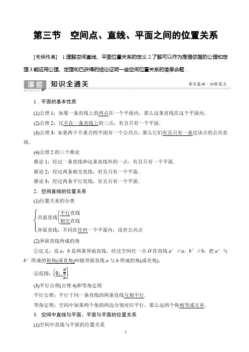 人教A版高中数学必修2第二章 点、直线、平面之间的位置关系2.1 空间点、直线、平面之间的位置关系导学案(5)