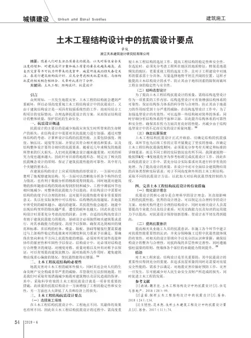 土木工程结构设计中的抗震设计要点