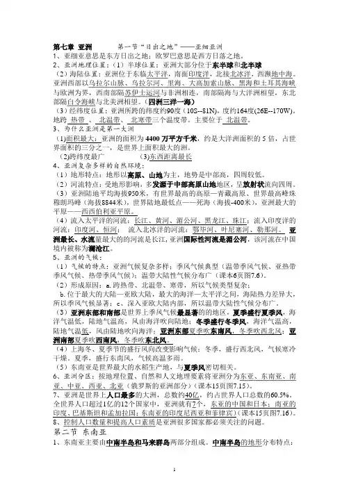 粤教版七年级下册知识点