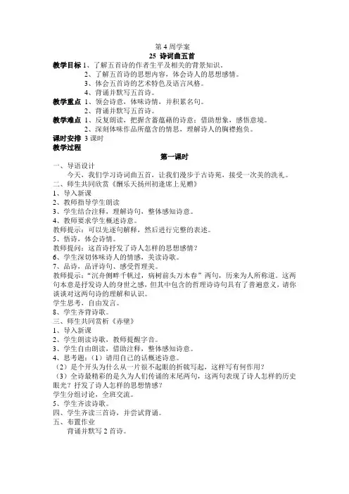 学案   诗词曲五首