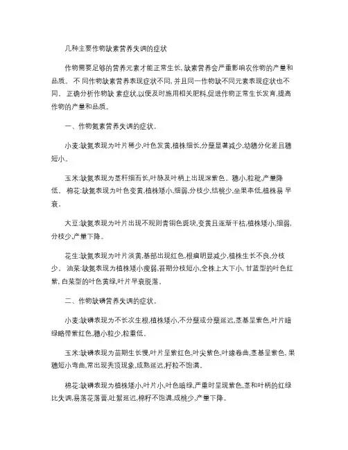 几种主要作物缺素营养失调的症状(精)