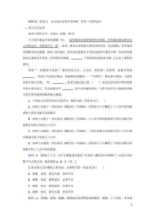 2020届二轮复习 语言综合运用专项突破  作业(全国卷用)