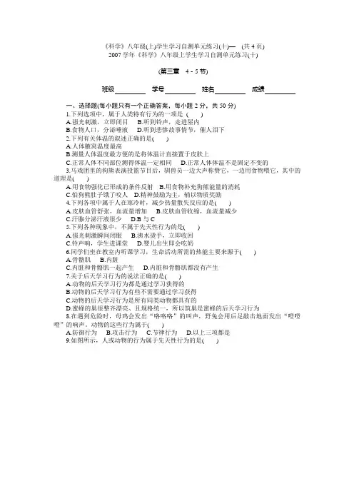 浙教版科学八上第三章(4—5节)单元测试卷