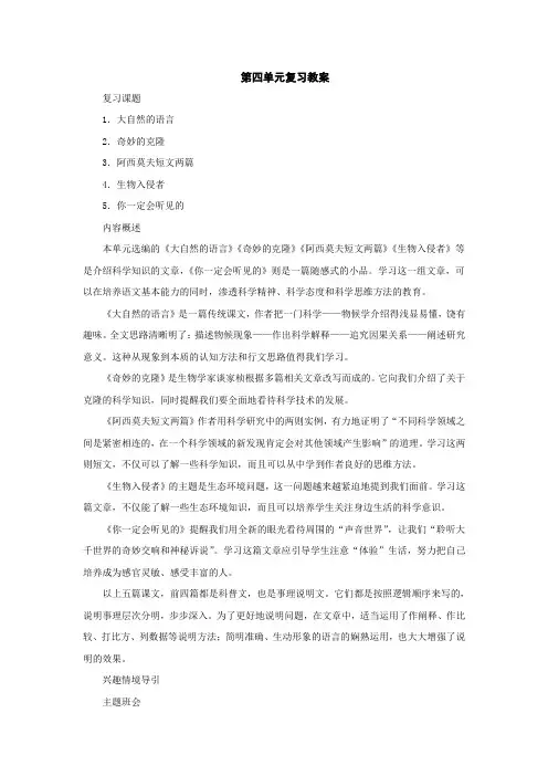 七年级语文上册第四单元复习教案2