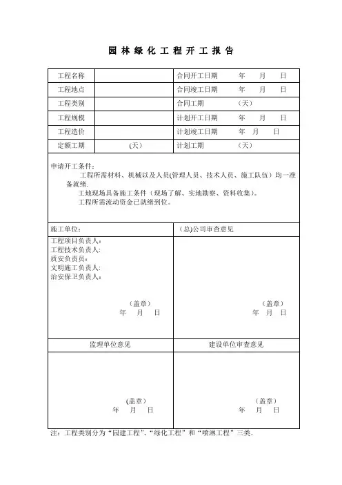 园林绿化资料表格(最新完整版)