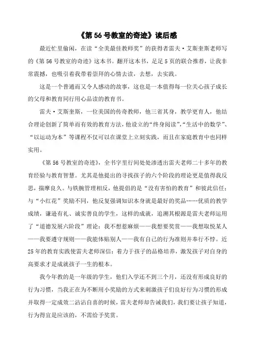 《第56号教室的奇迹》读后感 2