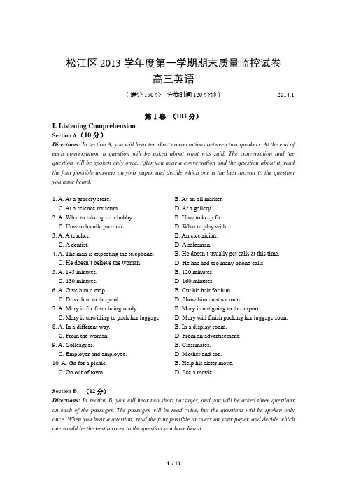 上海市松江区2014届高三英语一模试卷(含答案及听力文字)