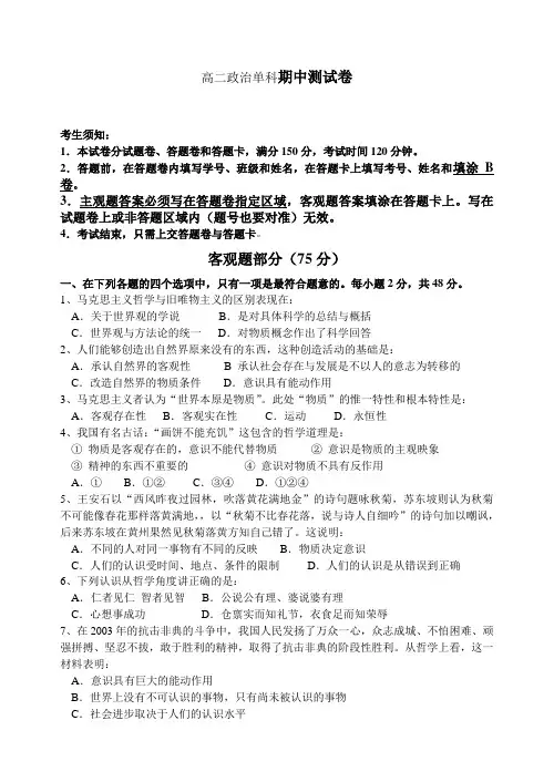 高二政治单科期中测试卷