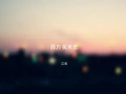 第一章 原始美术