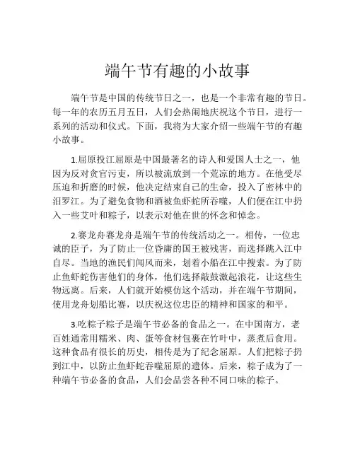 端午节有趣的小故事