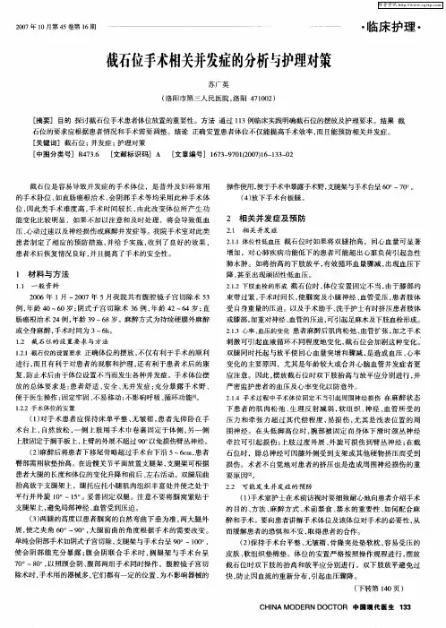 截石位手术相关并发症的分析与护理对策