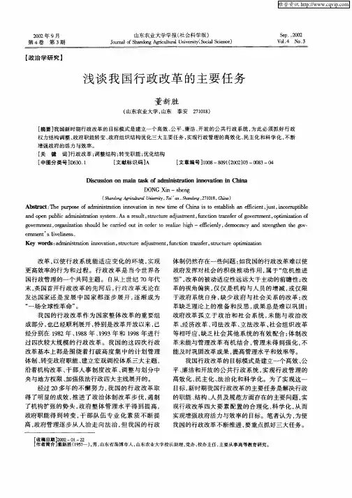 浅谈我国行政改革的主要任务