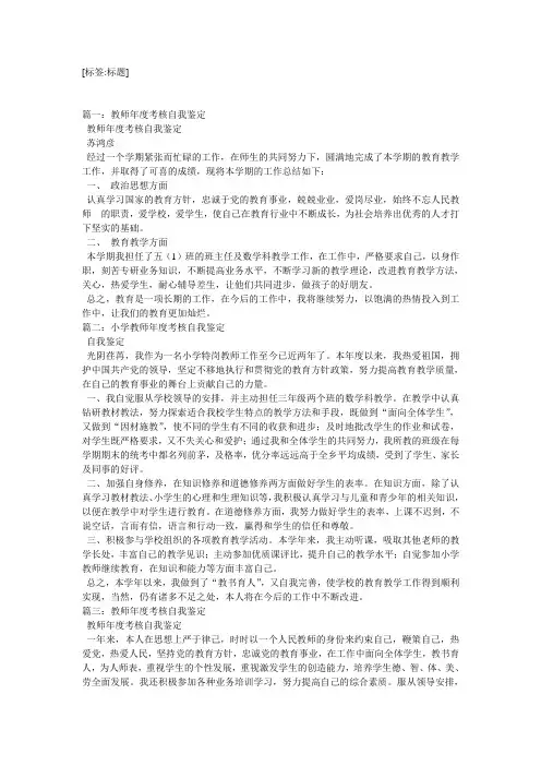 教师年度考核表自我鉴定