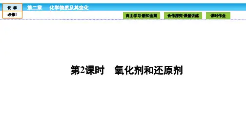 高中化学(人教版)必修1课件：第二章 化学物质及其变化 2.3.2