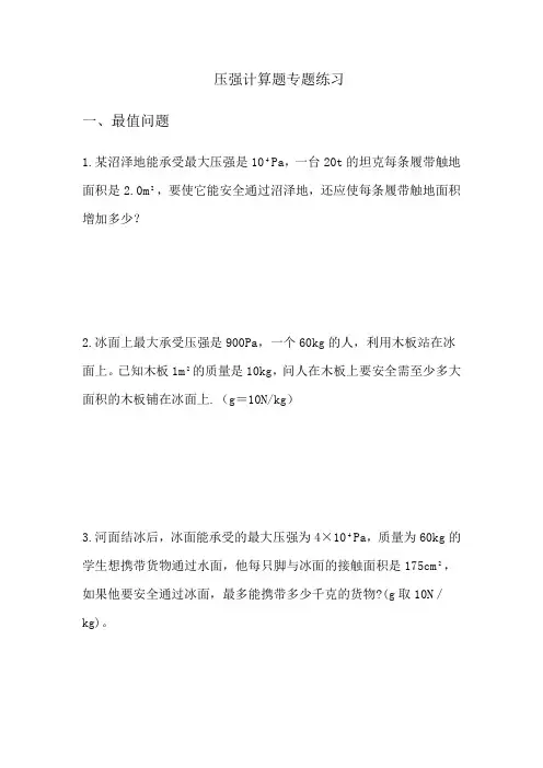 压强计算题专题练习