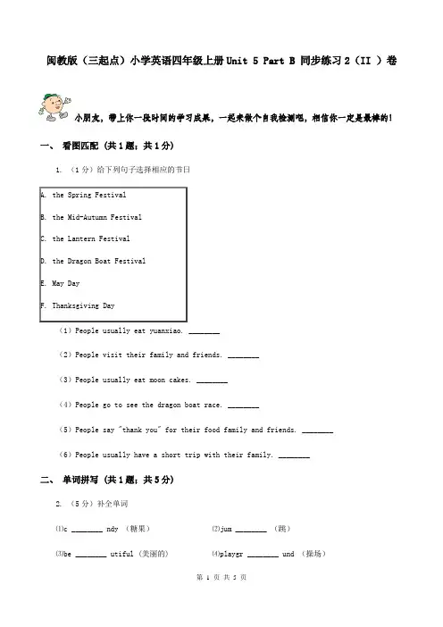 闽教版(三起点)小学英语四年级上册Unit 5 Part B 同步练习2(II )卷