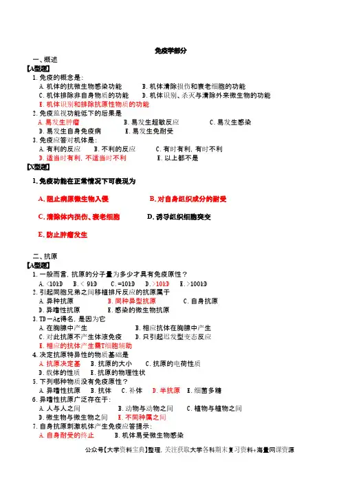 病原生物学与免疫学习题及答案 2