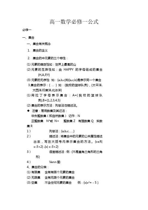 高一数学必修一公式
