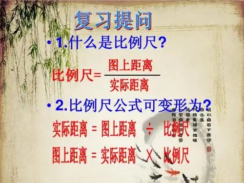 青岛版六年级下册求图上距离