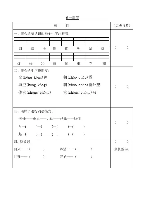 部编版二年级语文上册6一封信预习学案