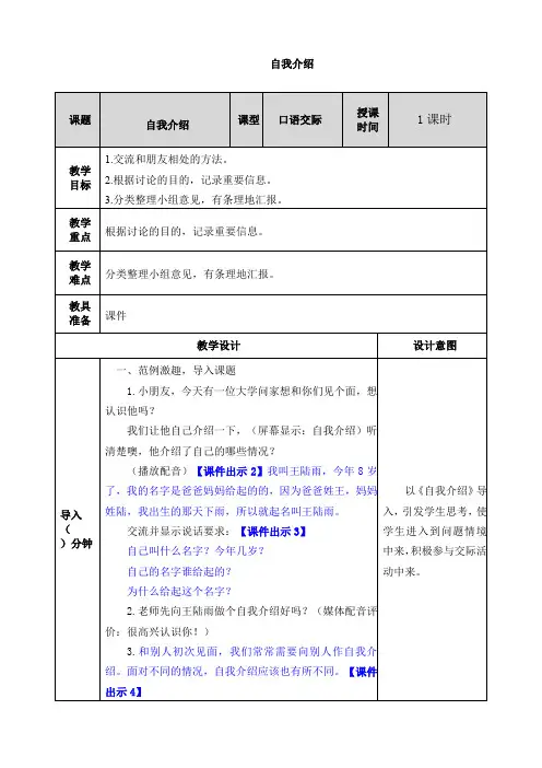 部编版四年级下册语文口语交际：自我介绍教案
