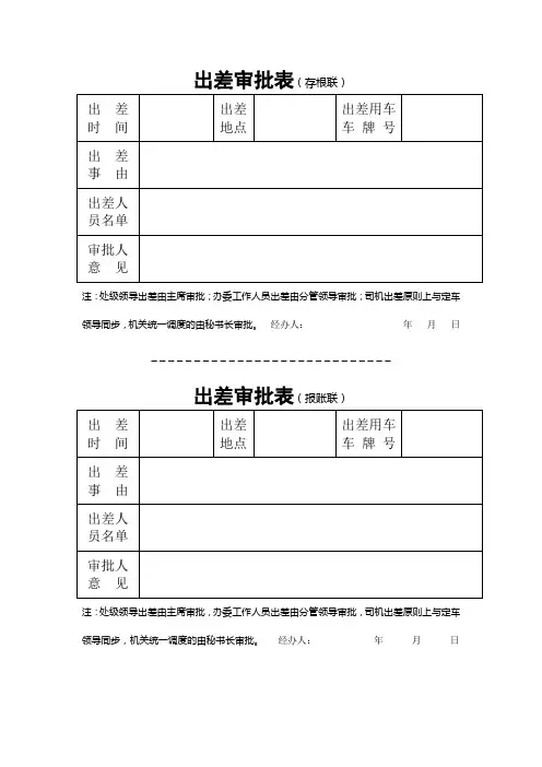 出差审批表 2