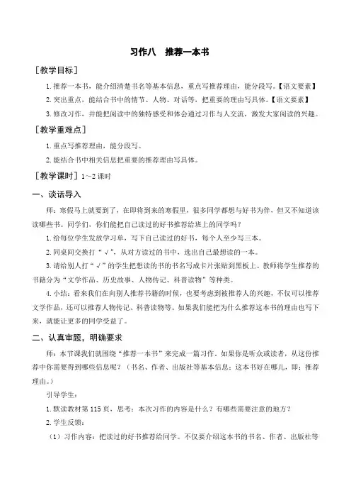 部编五年级语文上册(教案+反思+习作范文)习作八    推荐一本书