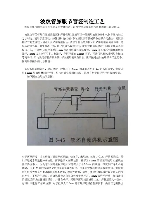 波纹管膨胀节管坯制造工艺