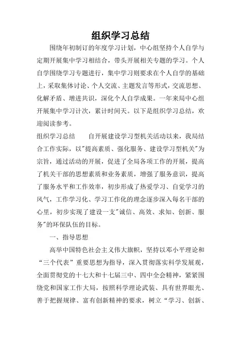 组织学习总结
