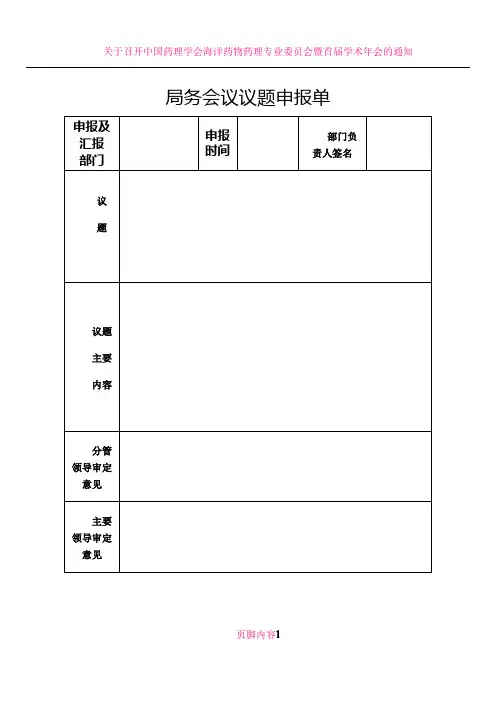 会议议题申报单