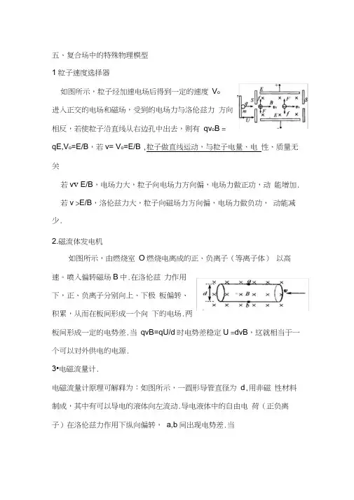 复合场中的物理问题