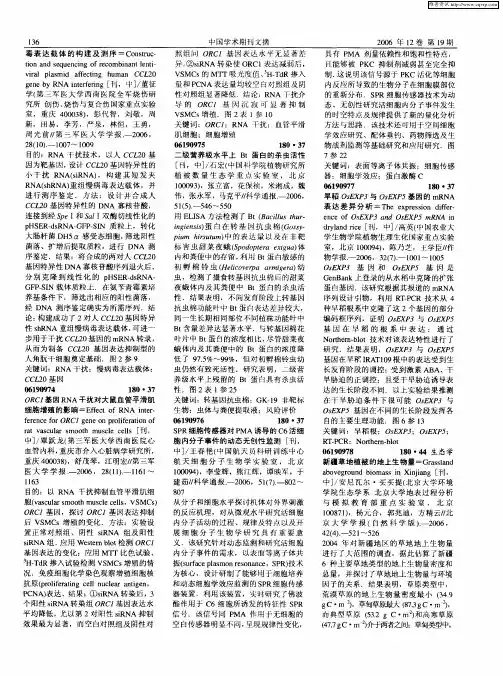 生态学 2