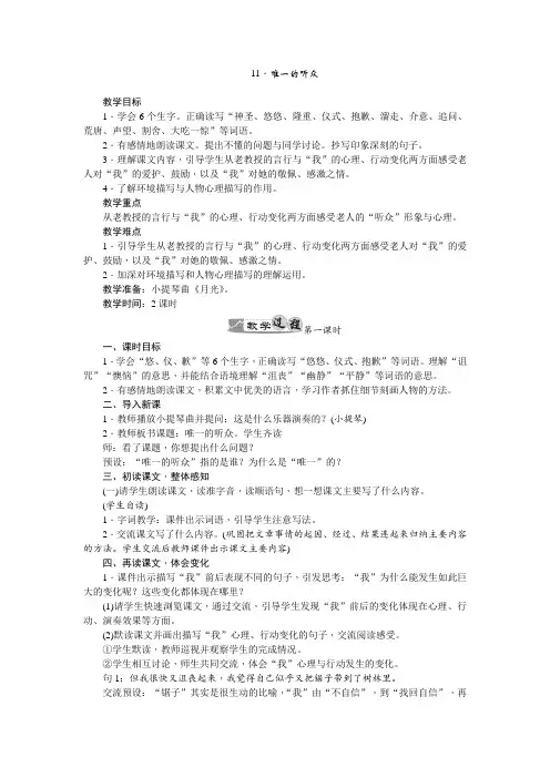 人教版六年级下册11-13课教案