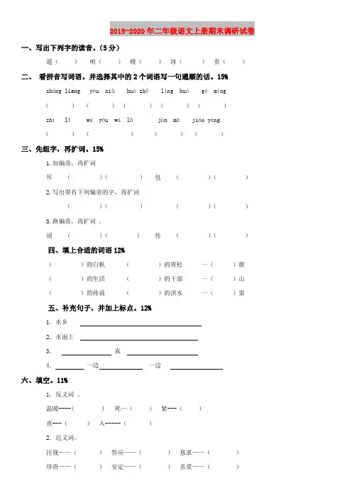 2019-2020年二年级语文上册期末调研试卷