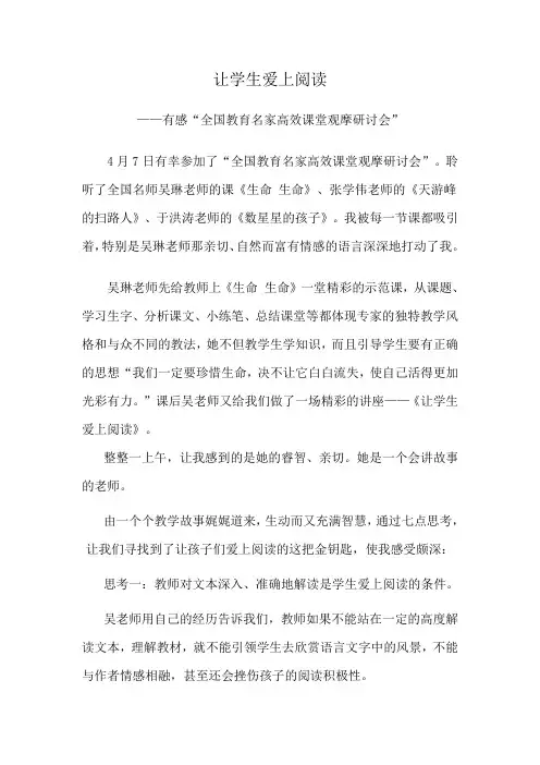 让学生爱上阅读
