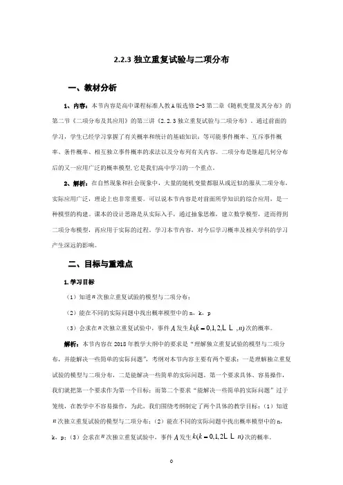 独立重复试验与二项分布说课稿