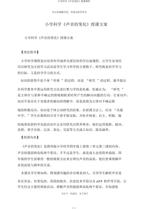 小学科学《声音变化》教学课件