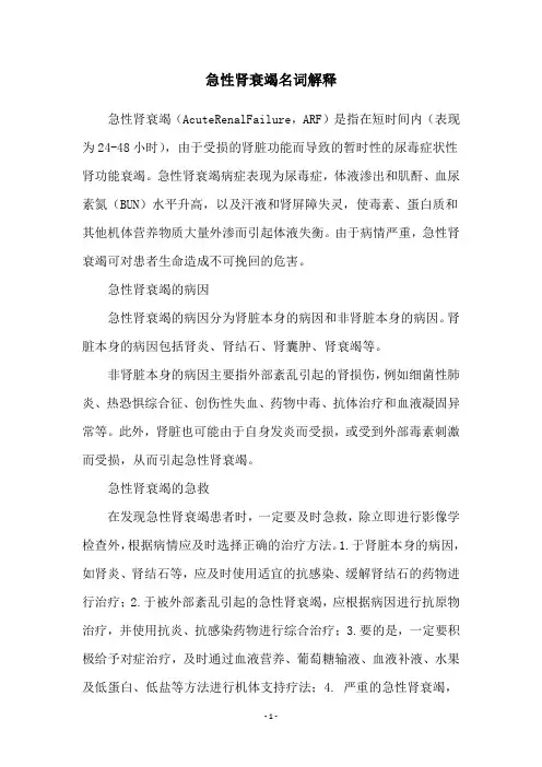 急性肾衰竭名词解释
